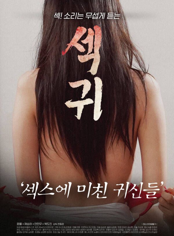 [18+] Gui Crazy Ghosts (2022) Korean Movie HDRip download full movie